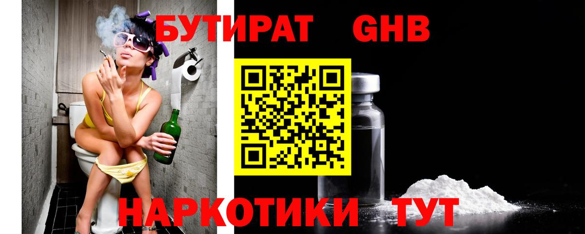 Алушта  Бутират 99%  Бутират  Вход с VPN 