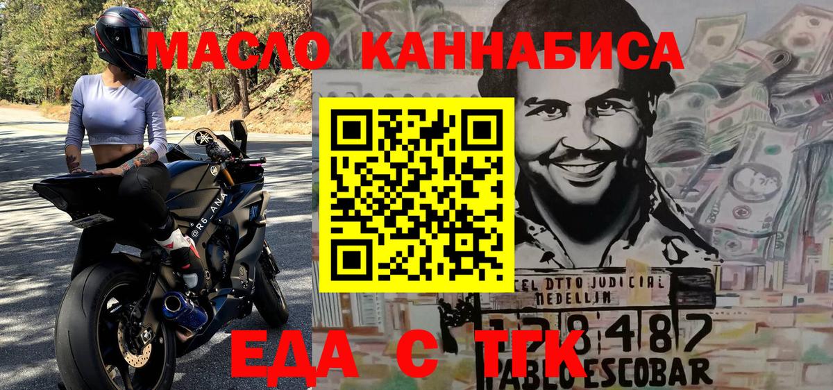 Еда ТГК конопля  Вход с VPN  Алушта 