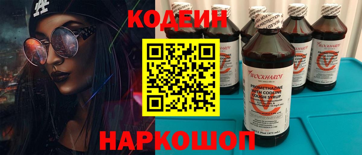 Кодеиновый сироп Lean напиток Lean (лин)  Вход с VPN  Алушта 