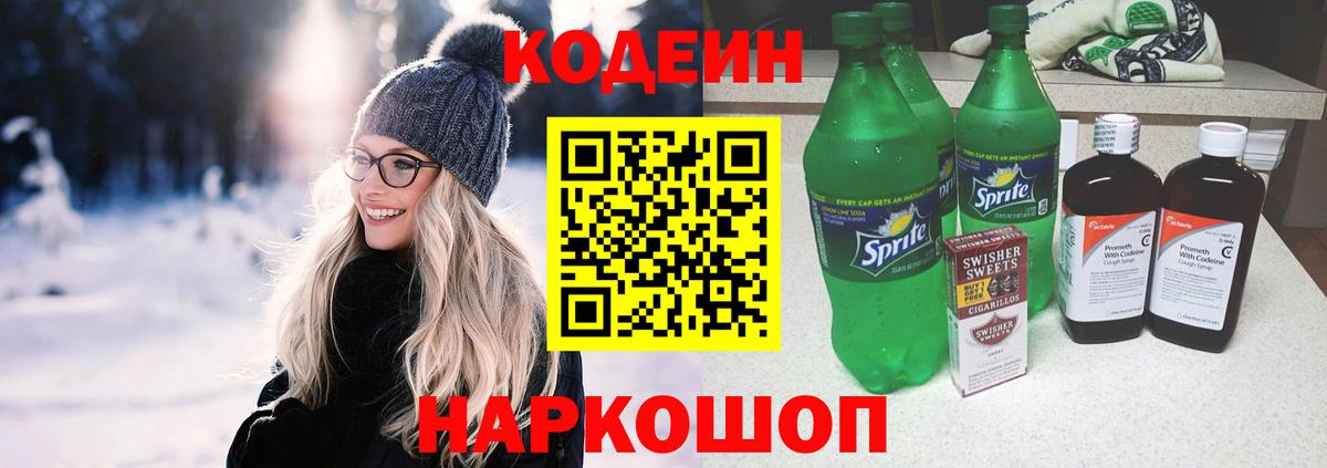 Codein Purple Drank Алушта