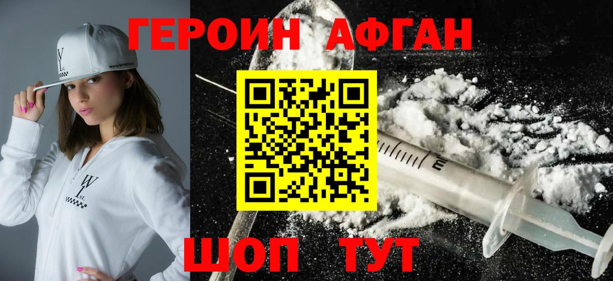 Героин Афган Алушта