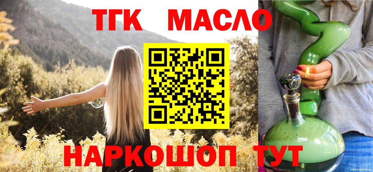 Дистиллят ТГК вейп Алушта